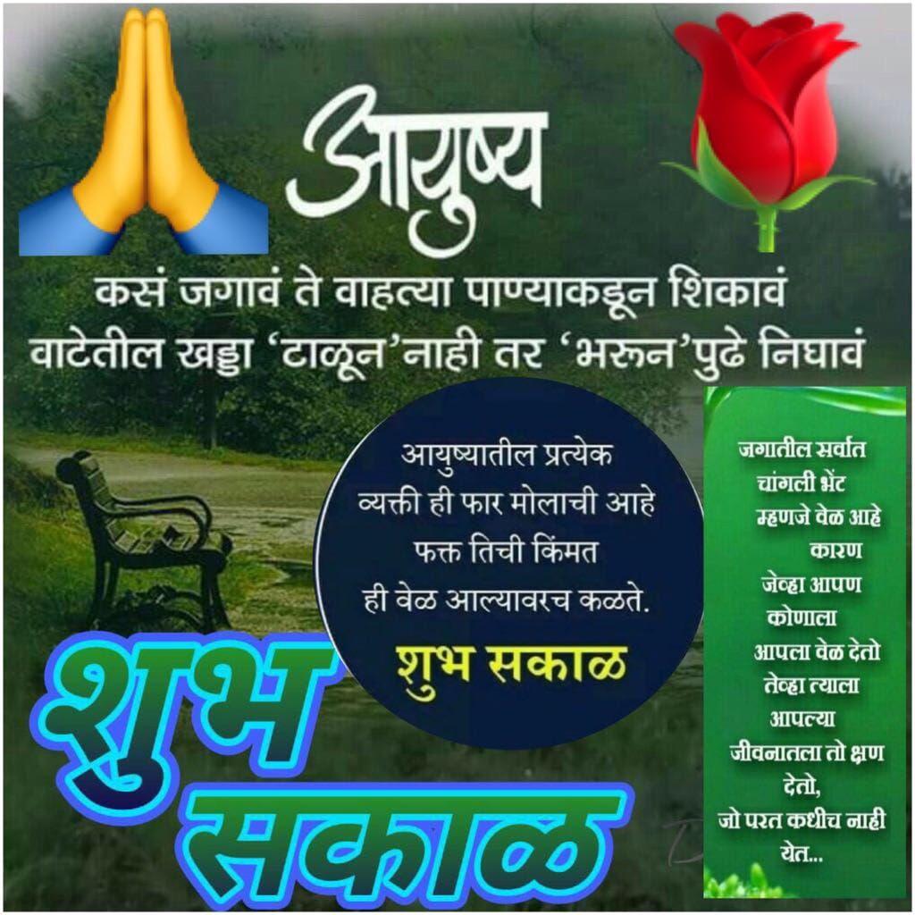 मराठी ] Good Morning Images In Marathi For Whatsapp Free Download
